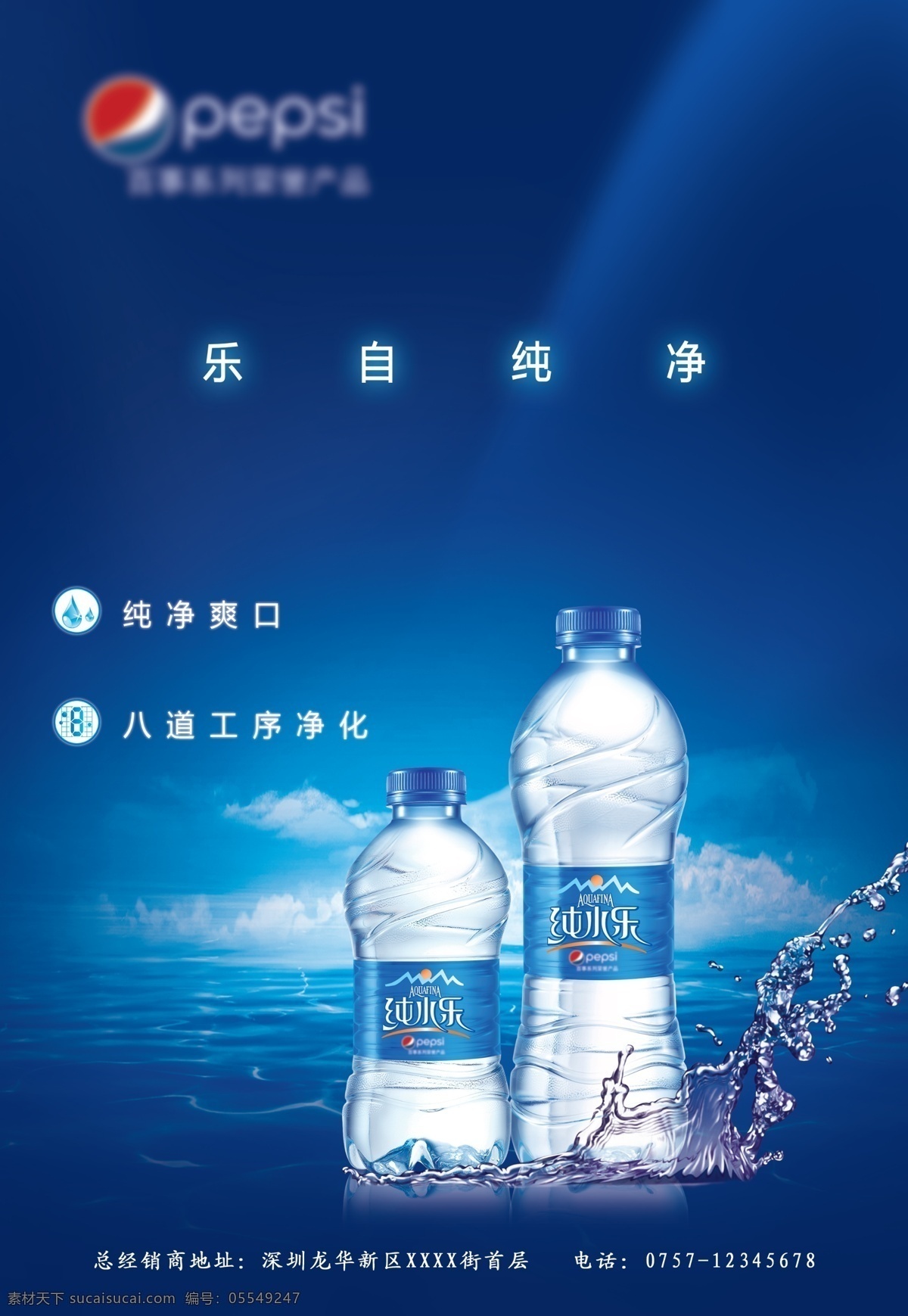 矿泉水海报 瓶装水海报 桶装水海报 蓝色背景海报 水 纯净水 矿泉水 高清 分层 蓝色背景模板 蓝色模板 矿泉水瓶 晶莹剔透 蓝色背景招贴