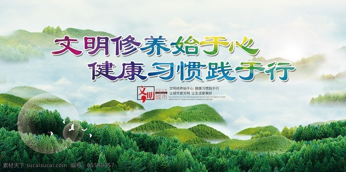 创建文明城市 文明城展板 文明城市 创城展板 创城 创城口号 分层