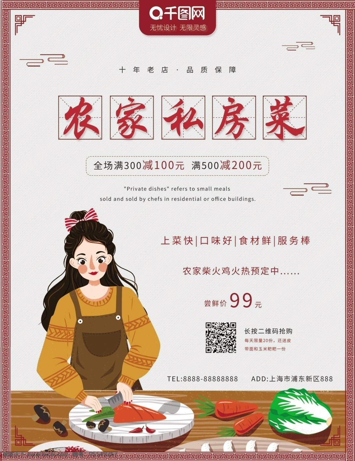 红色 简约 农家 私房 菜 菜单 促销 单 页 农家菜 私房菜 农家私房菜 农家菜菜单 私房菜菜单 dm dm单 单页 促销单页