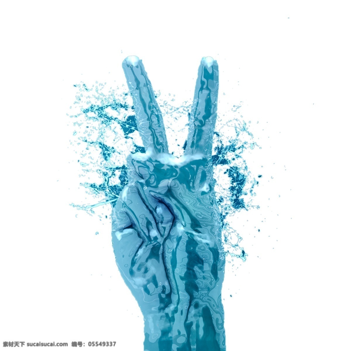 蓝色 液体 手指 二动 作 效果图 第二动作 比耶姿势 液化效果 蓝色冰块 体手指效果 液态效果 蓝色液态 手部动作 液体特效
