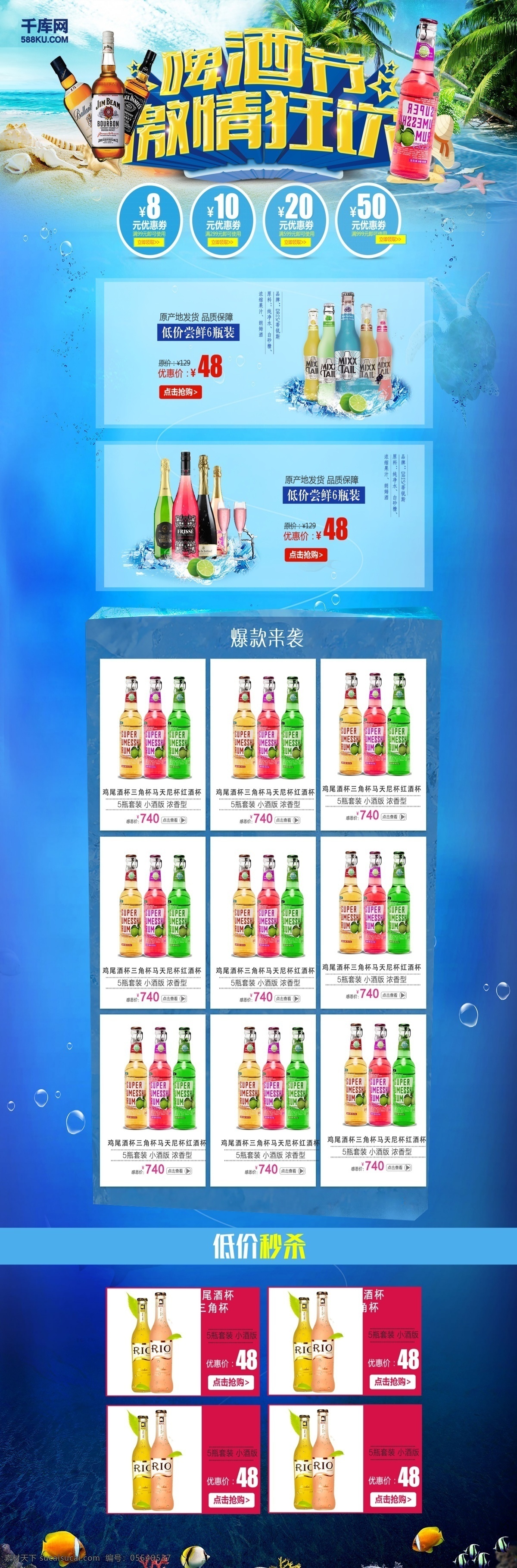 千 库 原创 啤酒节 淘宝 首页 千库原创 天猫啤酒节 啤酒 啤酒狂欢 啤酒首页 淘宝首页