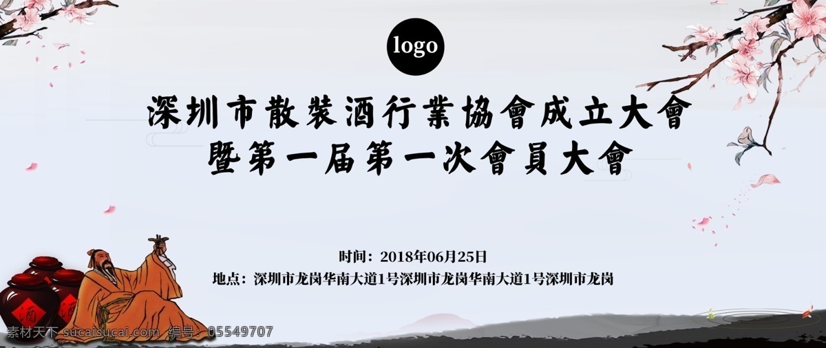 酒文化背景板 酒文化 背景板 水墨 国风 中国风