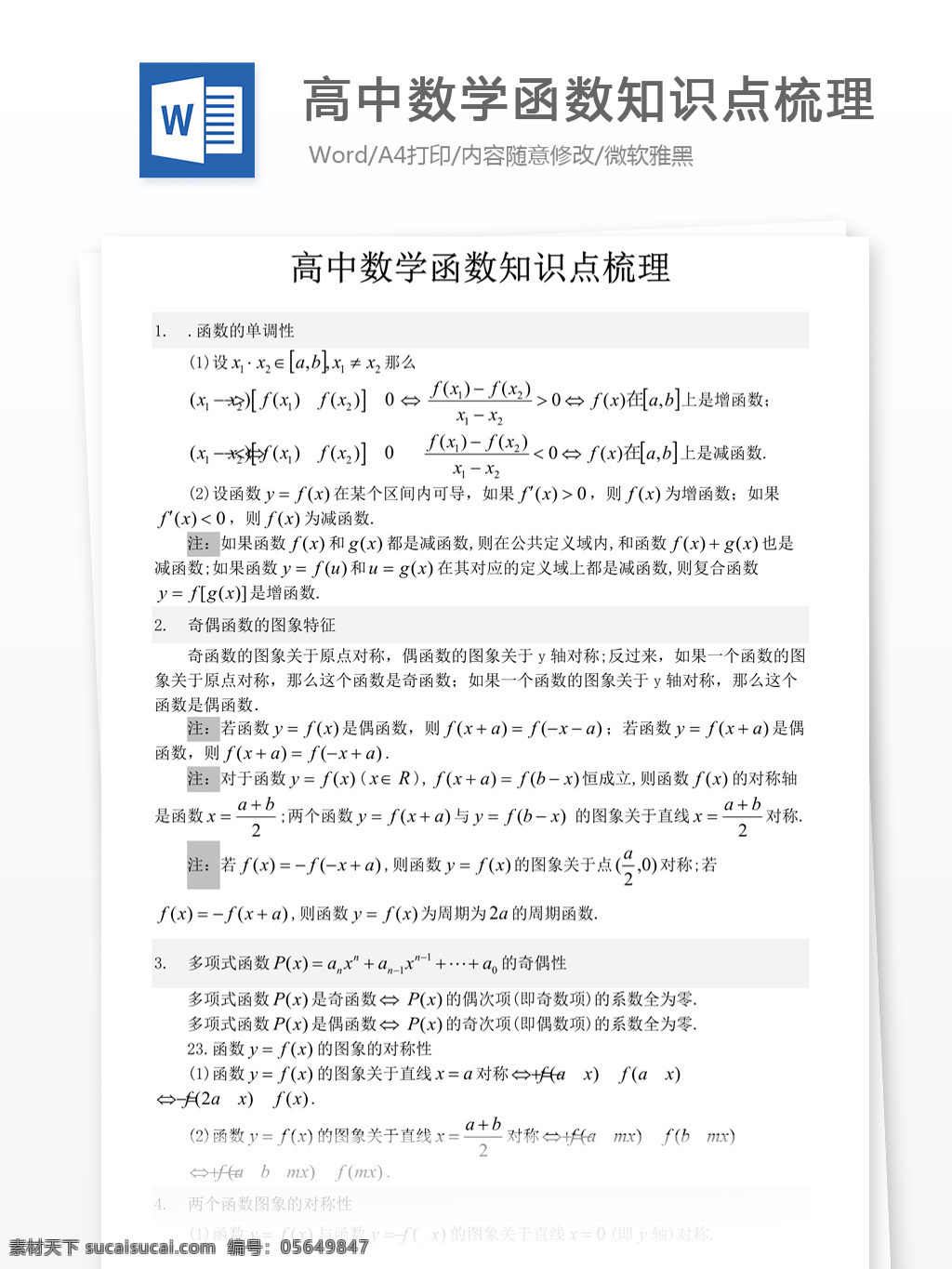 高中 数学 函数 知识点 梳理 高考 高中数学 数学练习题 数学函数 高考练习题 高中数学函数 高中函数 函数知识点 数学题库