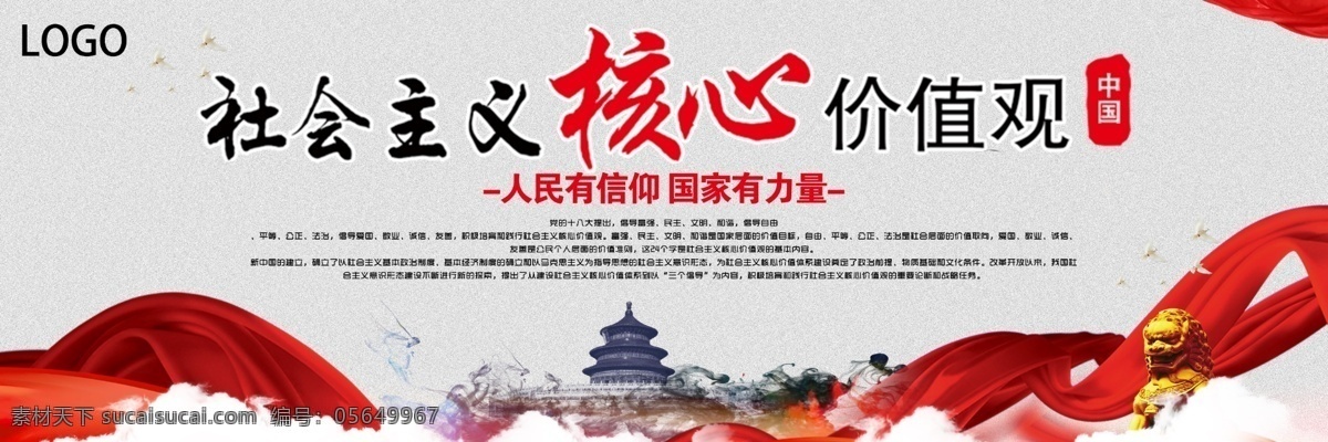 蓝色 简约 大气 社会主义 展板 模板 核心 价值观 党建 免费 免费模板 平面 平面模板 社会主义海报 党建海报 海报 简约大气 蓝色模板 大气简约 简约设计 模板设计 设计模板 蓝色大气 大气蓝色