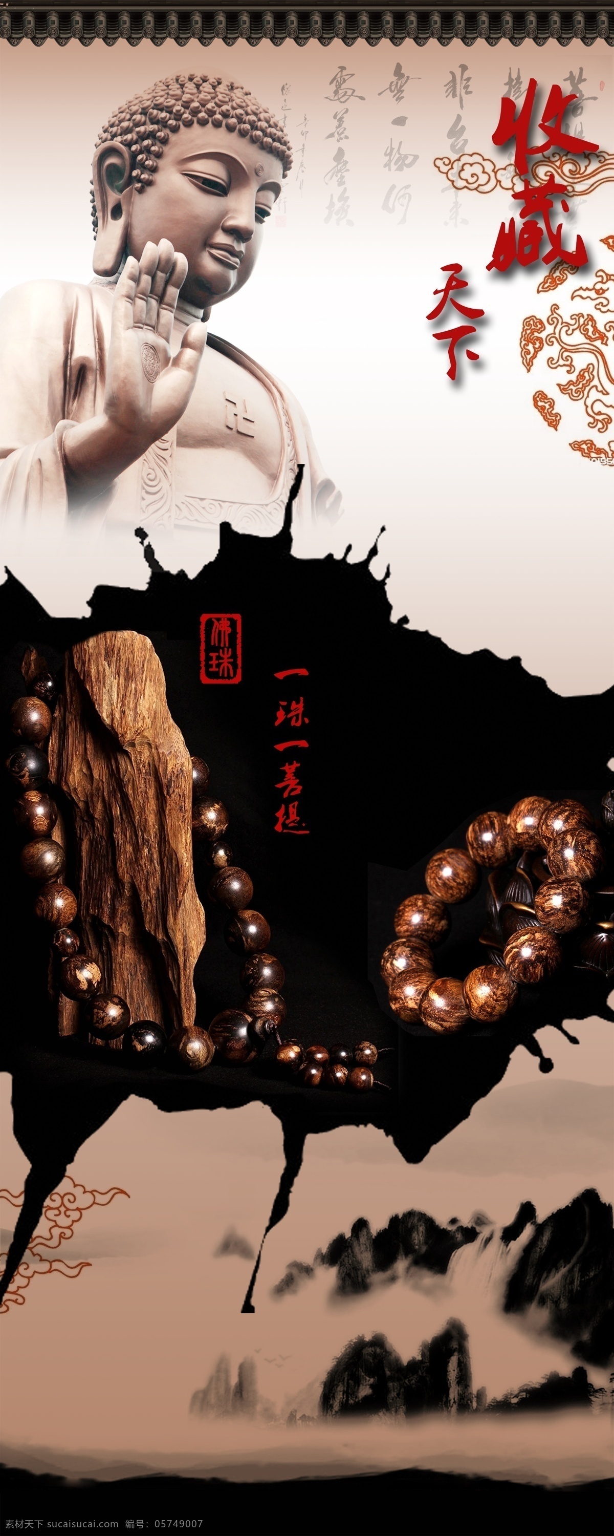 收藏 天下 佛珠 文化艺术 收藏品 佛文化 易拉宝 psd分层 佛像 水墨 山水 菩提 80x200cm 分层