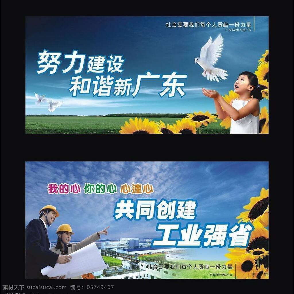感恩 奉献 感恩奉献 工程师 公益广告 广告 建设 女孩 宣传 展板 社会 矢量图库 其他展板设计