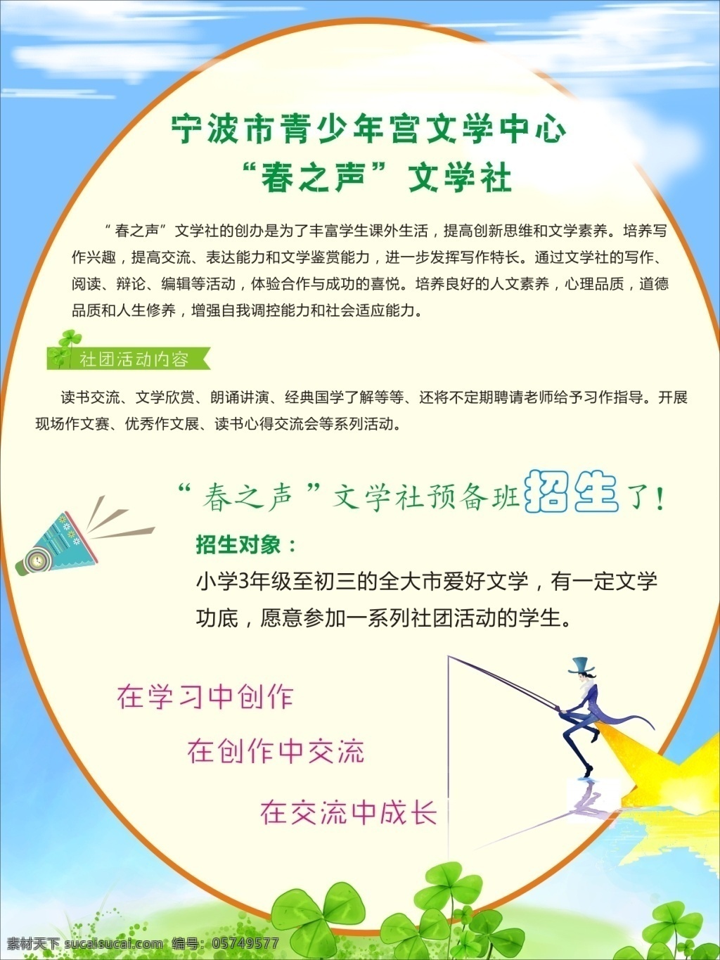 春之声文学社 文学 卡通 背景 白色