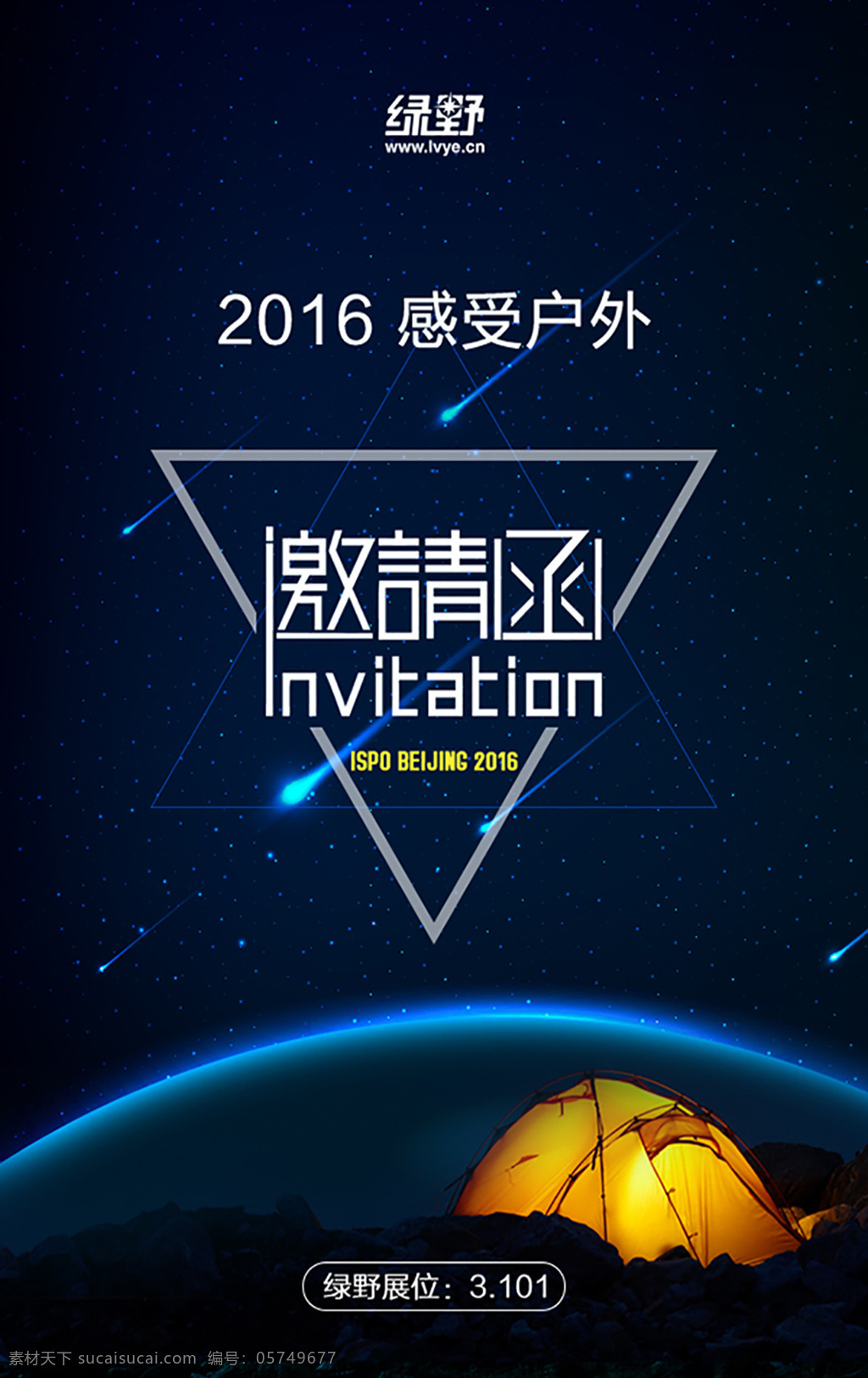 户外 邀请函 模板 绿野 展位 创意设计 活动邀请函 会议邀请函 邀请函模板 源文件 黑色 昵图 站酷 素材中国 全景 素材之家 红动中国 视觉中国 behance