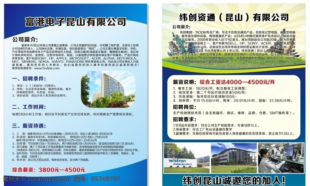 电子厂 招聘 简章 纬创资通 昆山