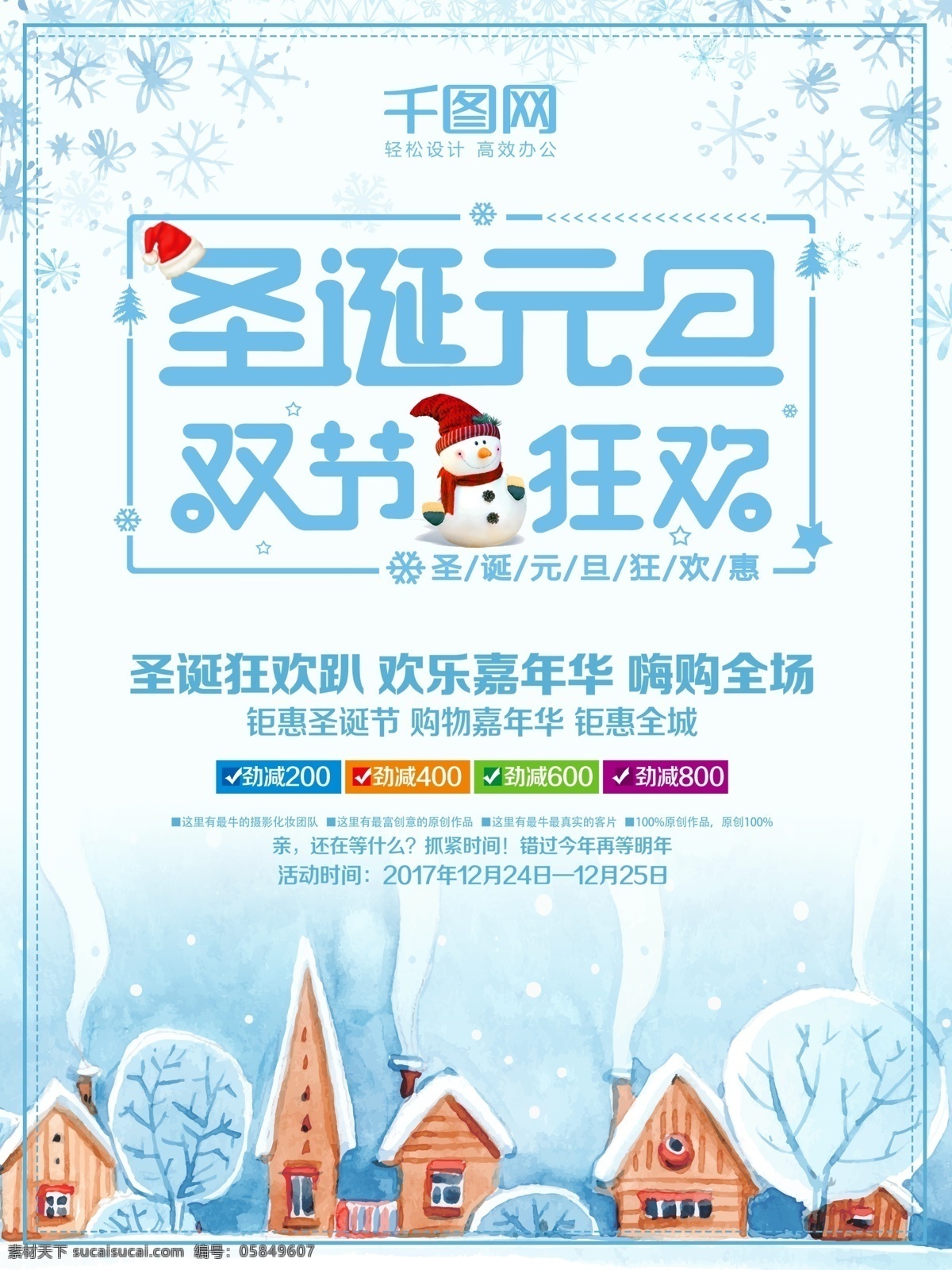 蓝色 冬季 雪花 圣诞 元旦 双 旦 节日 海报 双旦