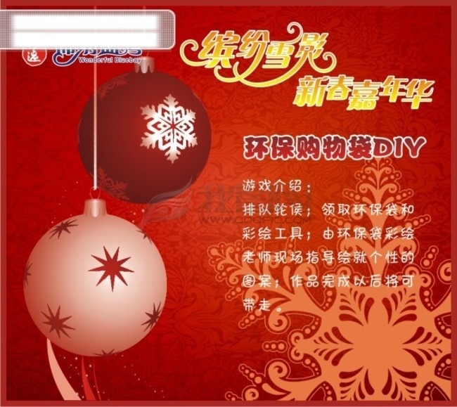 春节 元素 春节背景 春节元素 底纹 环保袋 雪花 艺术字 大汽球 锦绣蓝湾 节日素材 2015 新年 元旦 元宵