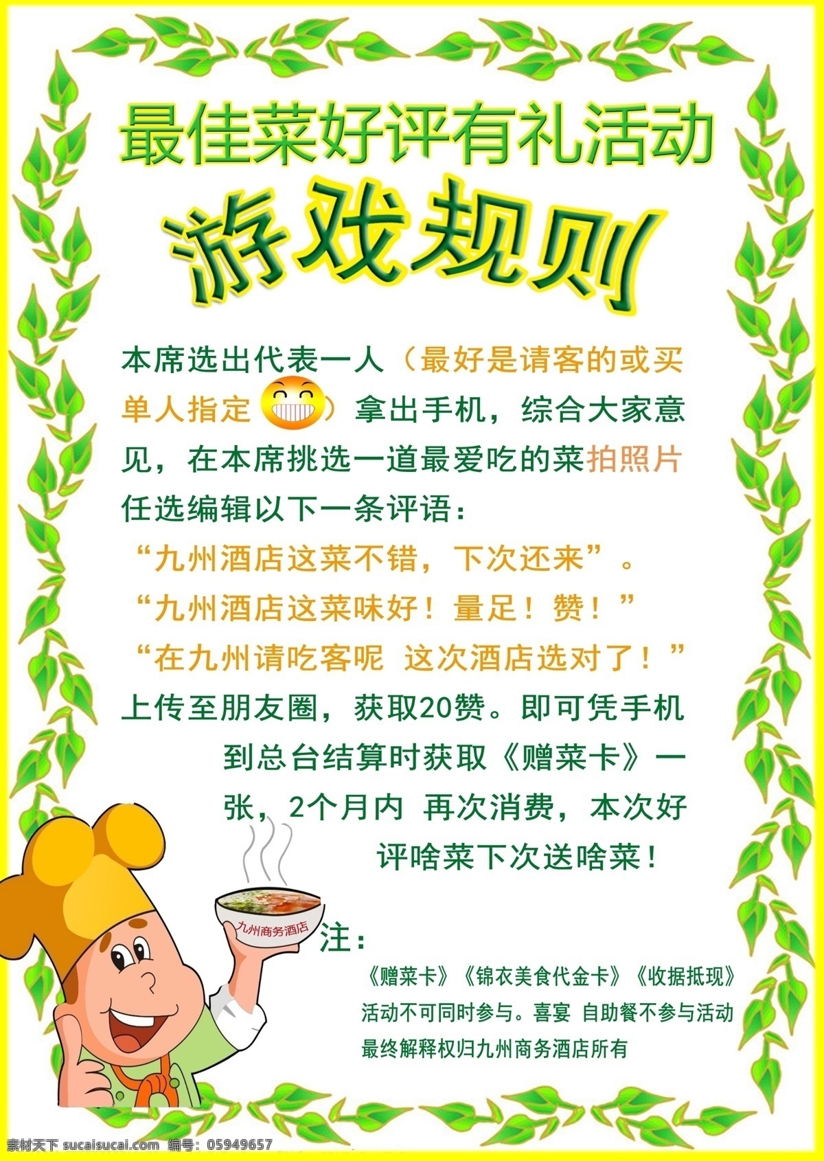 好评有礼 游戏规则 卡通厨师 花边 游戏