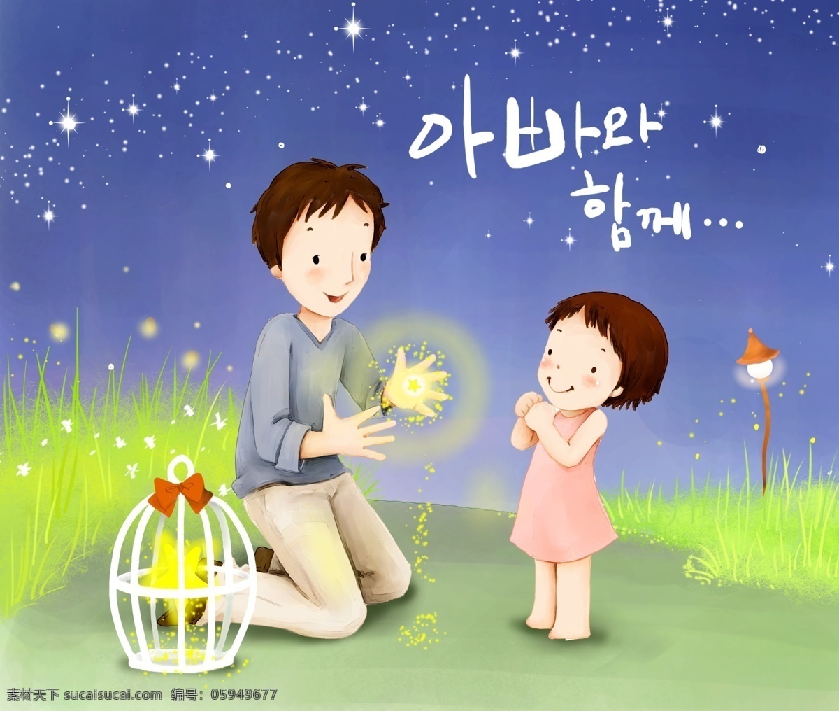 欢乐家庭 卡通漫画 韩式风格 分层 psd0006 设计素材 家庭生活 分层插画 psd源文件 蓝色
