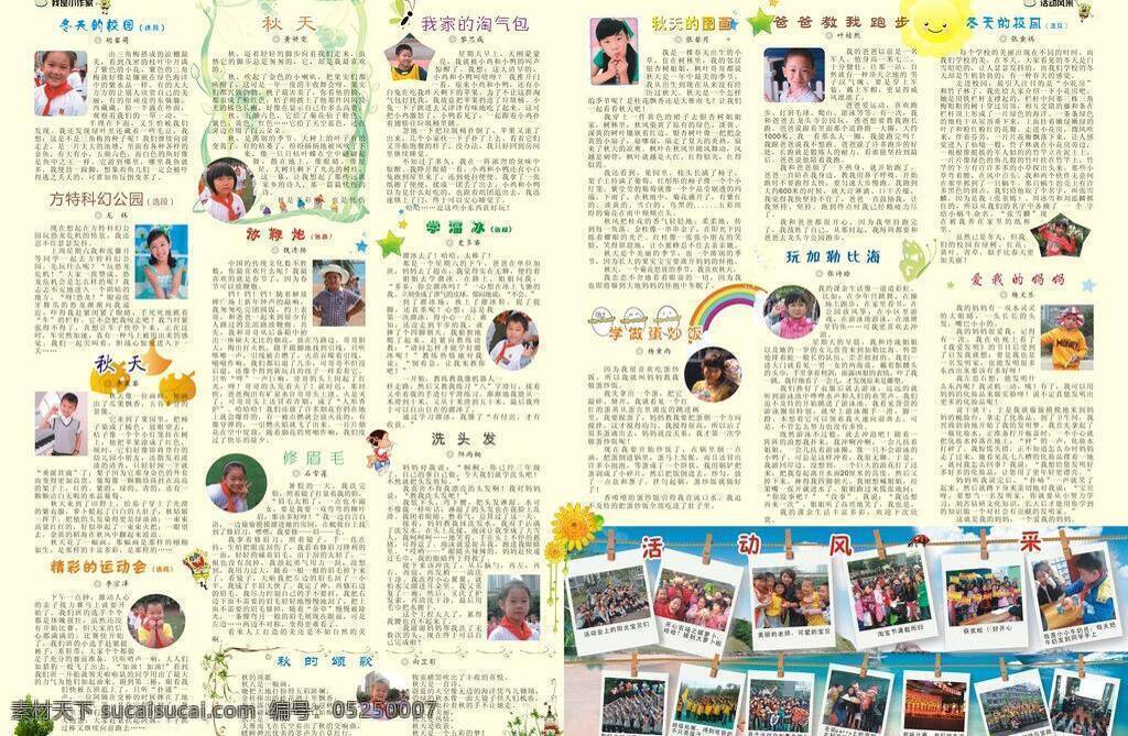 小学 班 报 报纸 节日素材 语文 矢量 模板下载 小学班报 班报 小学生作文 其他节日