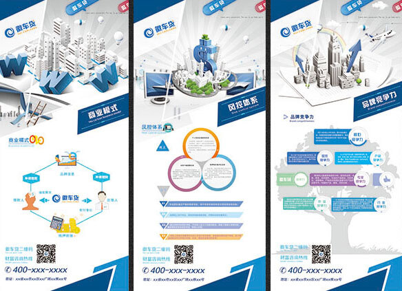微车 贷 商业 x 展架 模板 贷商业x展架 白色