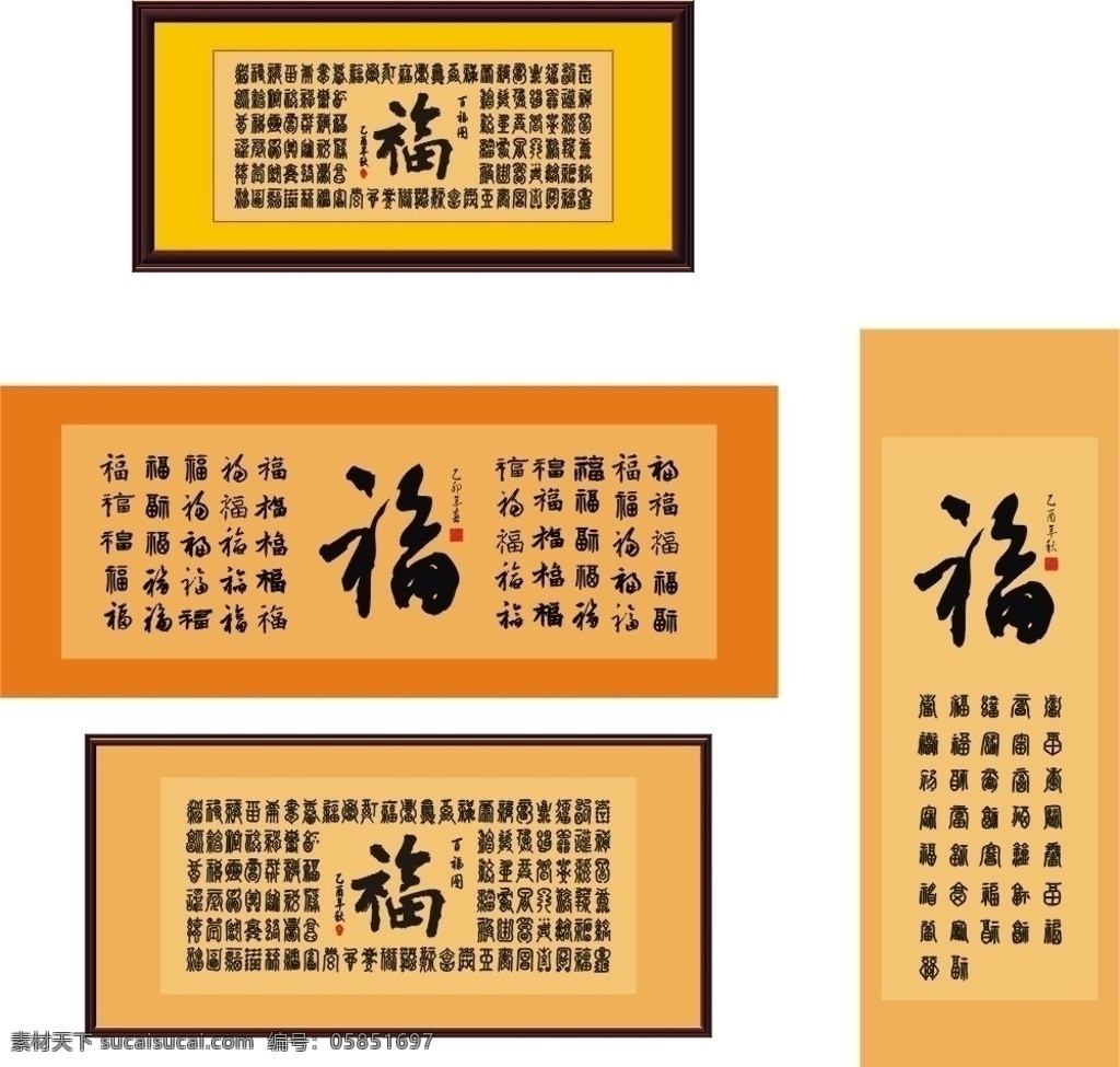 百福图 福字 背景 其他设计 矢量