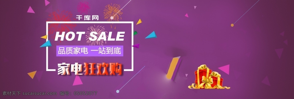紫色 唯美 家电 促销 banner 电商 淘宝 海报 天猫 电器 图 大气 几何 漂浮 高端简约 清新自然 温馨舒适 时尚潮流 健康 清新 时尚简约