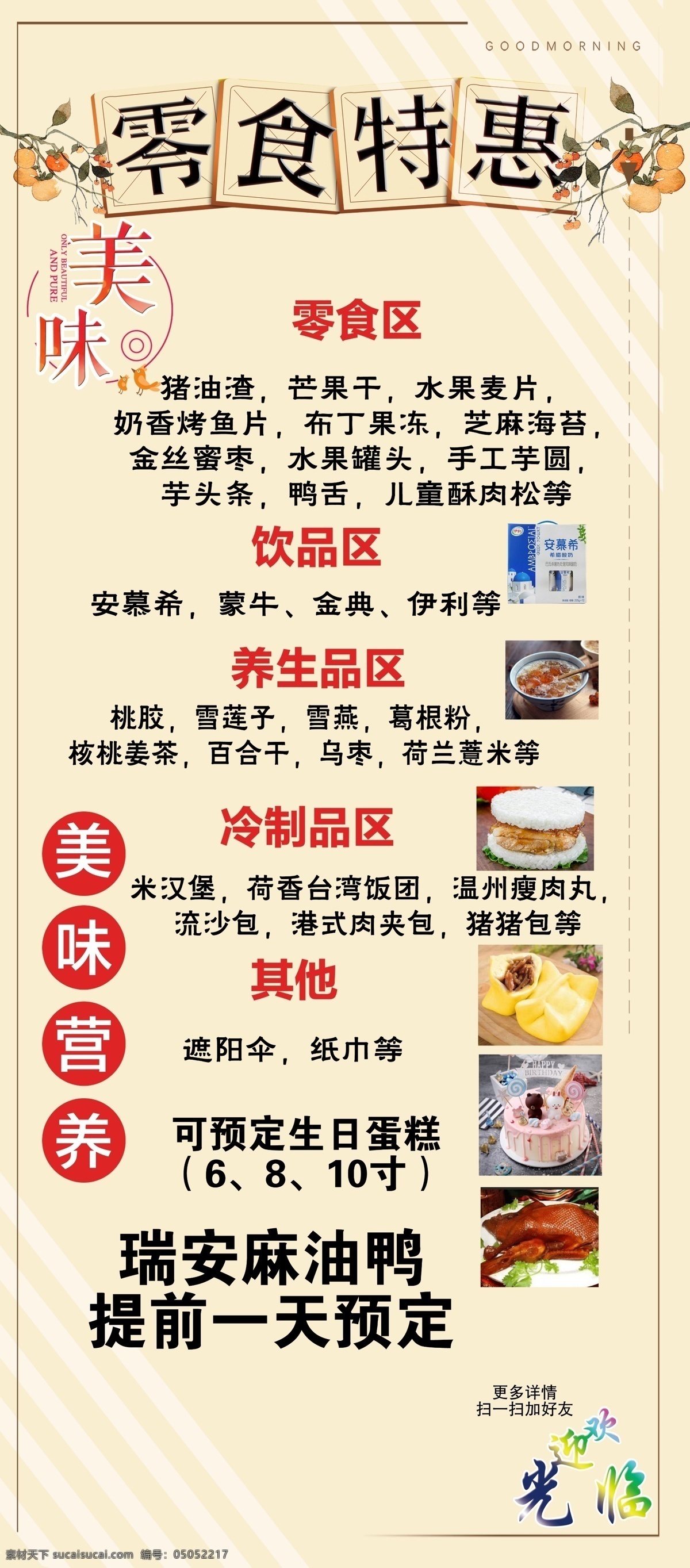 零食 特惠 区 展架 海报 美味零食 美味营养 零食特惠区 零食特价 零食展架 养生品 冷制品 麻油鸭 展架海报