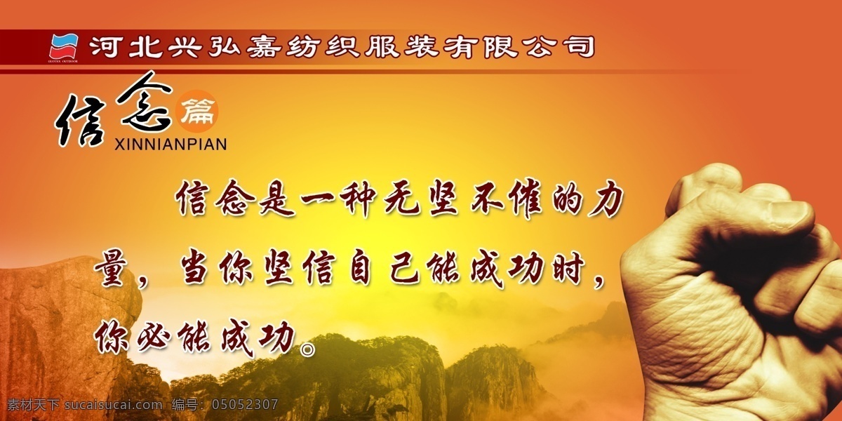 企业文化 信念篇 信念精神 企业展牌 企业文化展牌 展牌 宣传牌 牌 黄色牌 文化牌 展板模板
