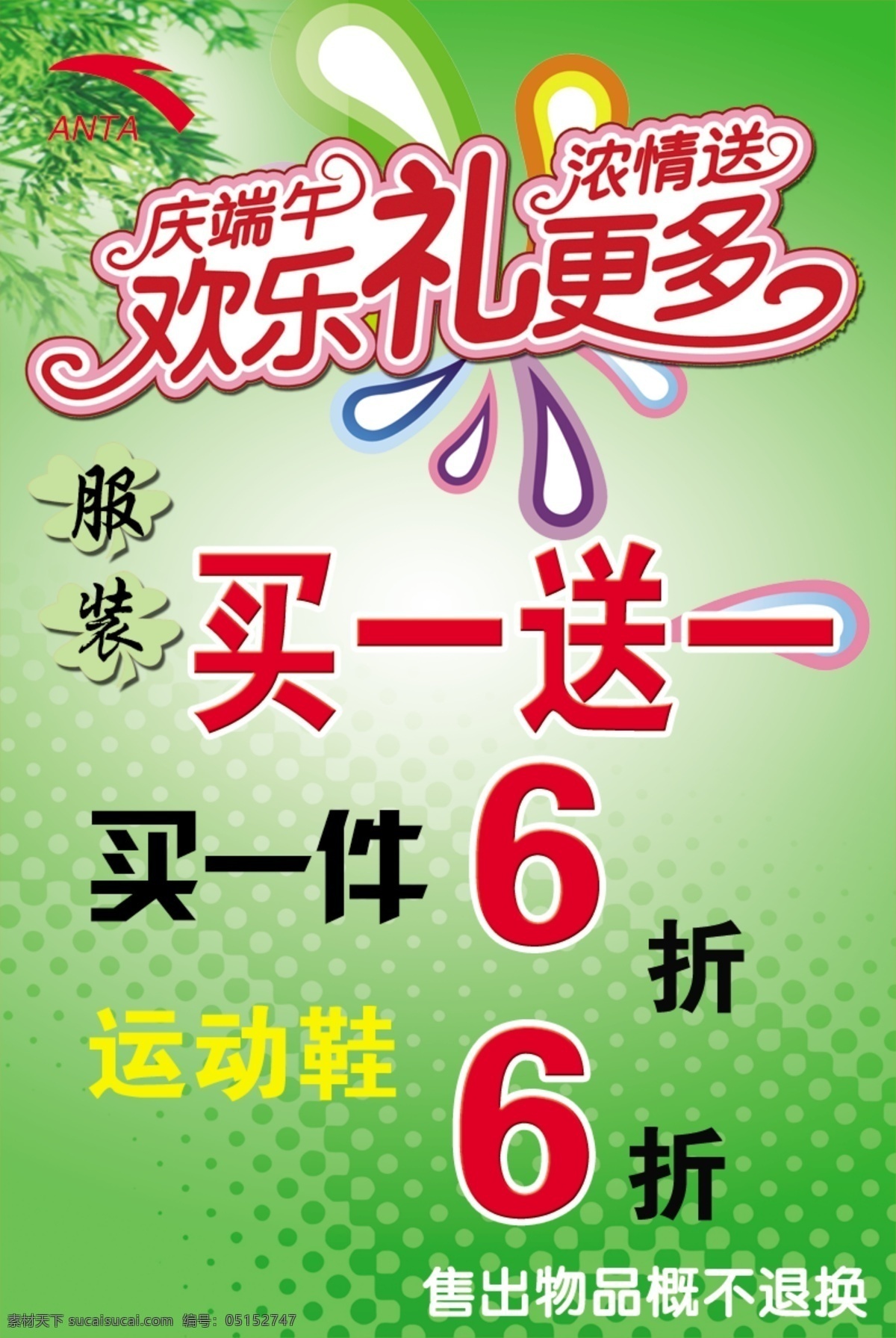 端午 分层 安踏 爆炸图 打折 端午素材下载 绿色 庆端午 送礼 端午模板下载 源文件 节日素材 端午节