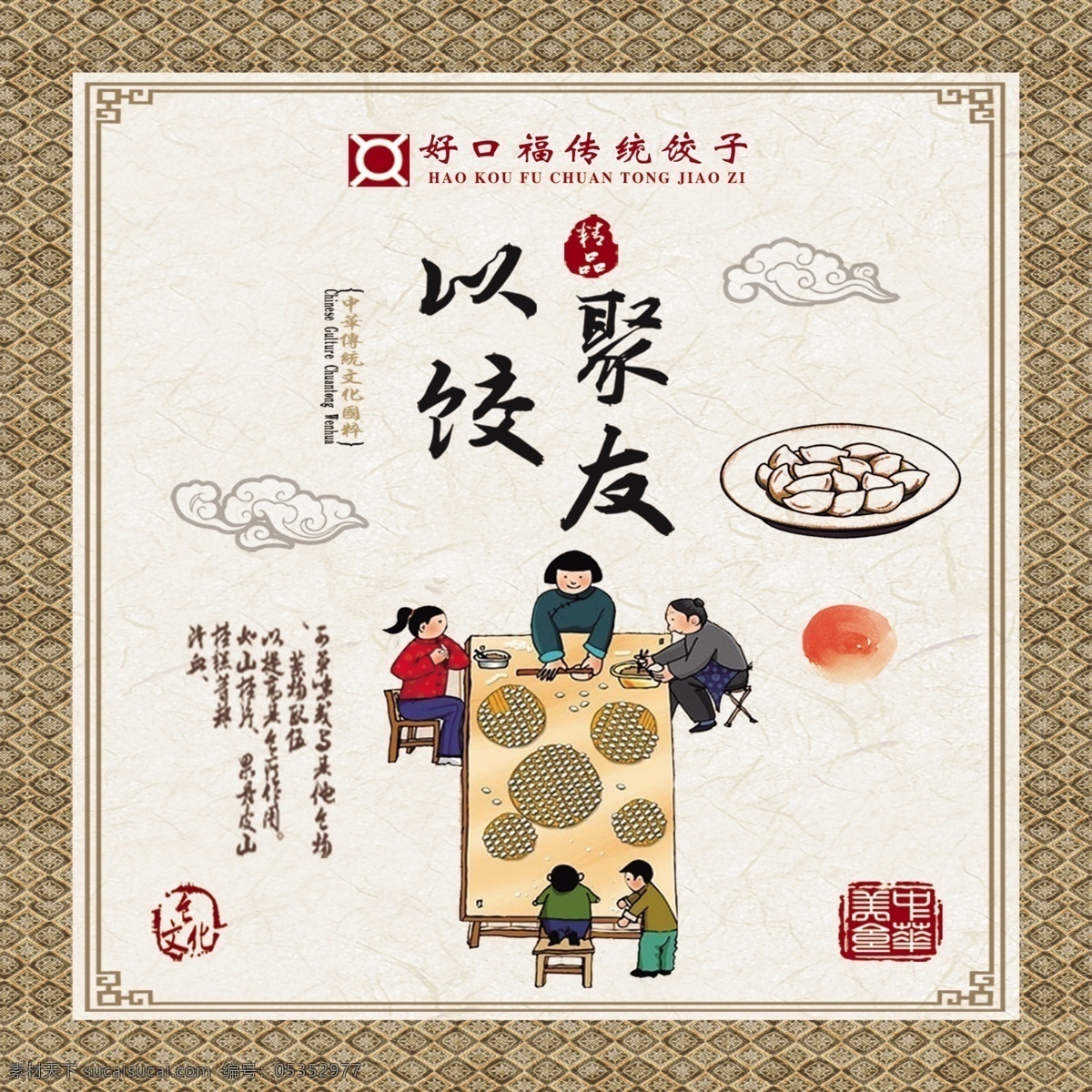 饺子文化 传统水饺 水饺 饺子 饺子挂图 宣传画 分层