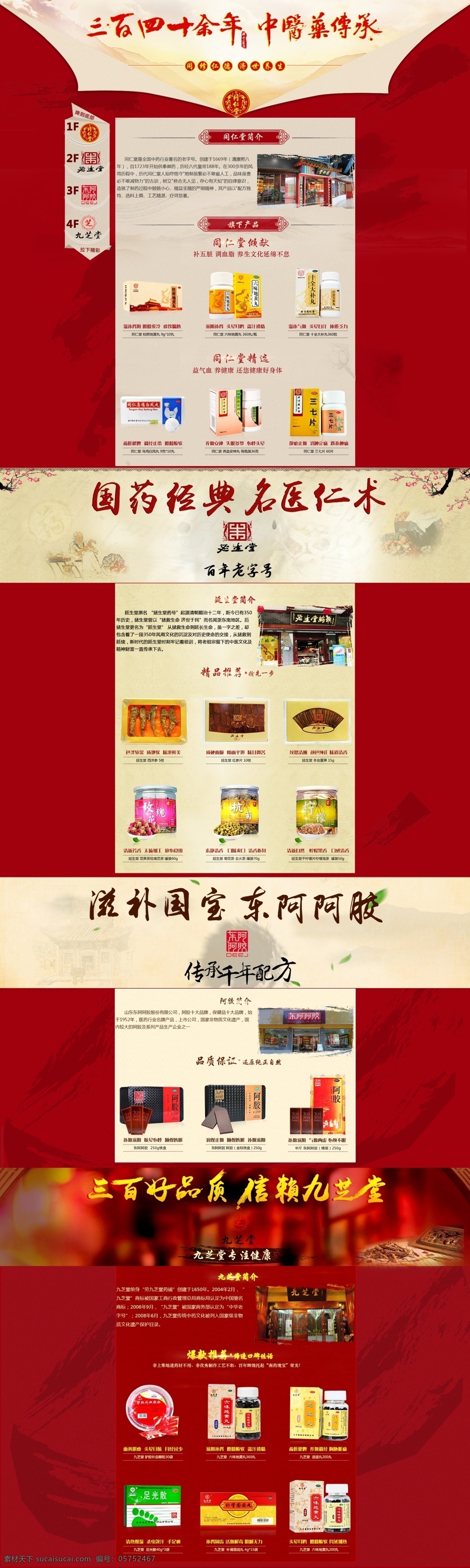 多种 品牌 专题 页面 淘宝素材 淘宝设计 淘宝模板下载 红色