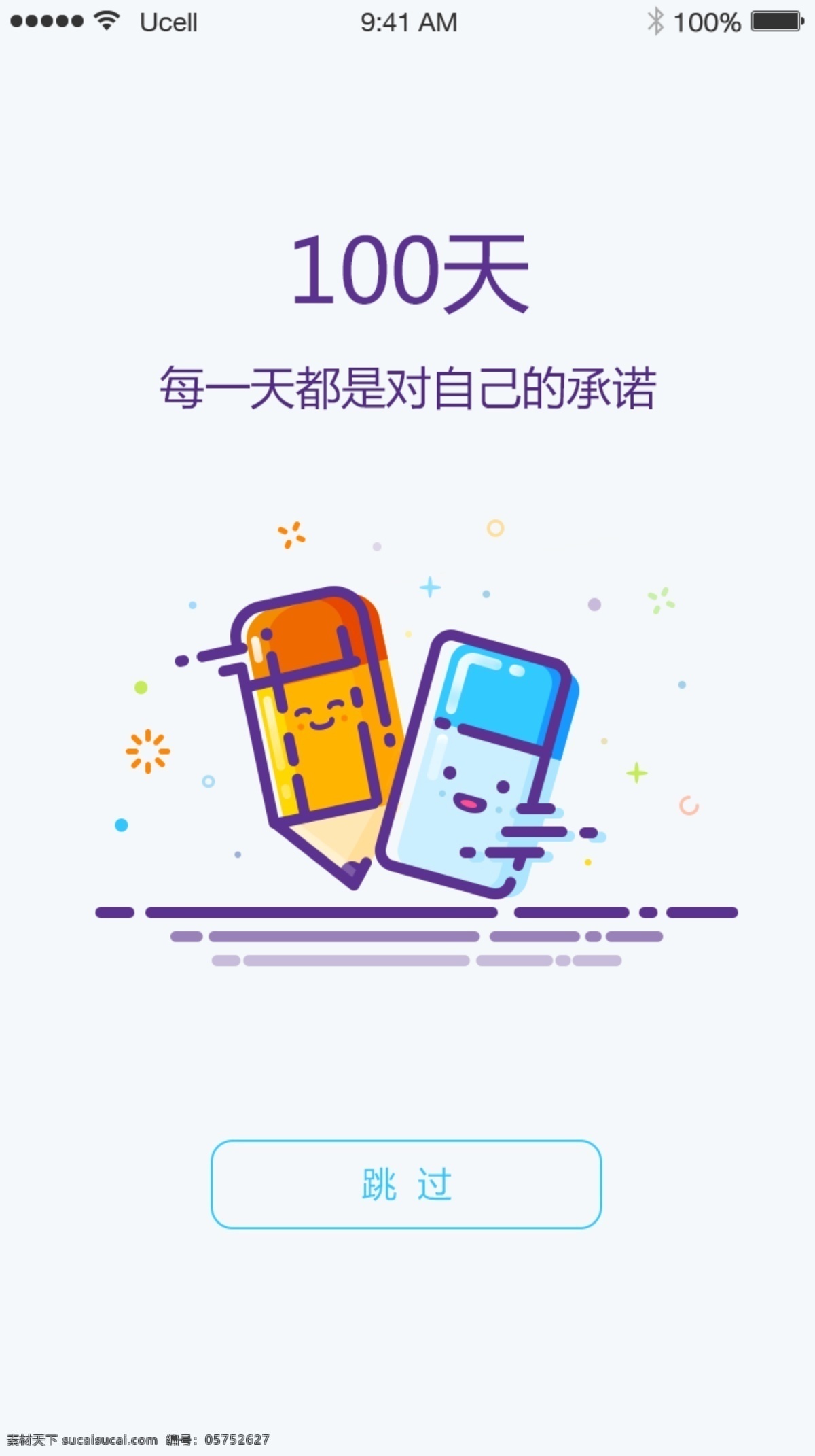 手机启动页 闪屏 启动页 线性框