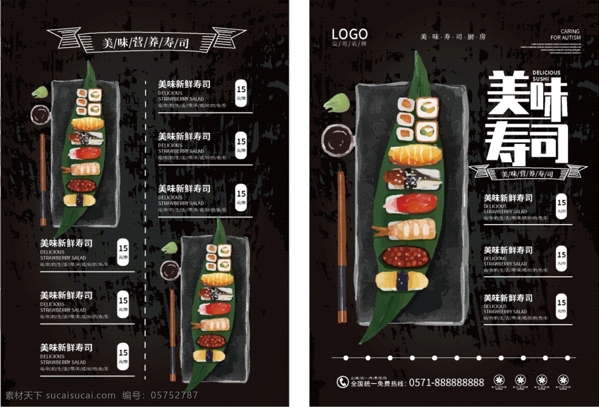 日本料理 黑色 简约 寿司 菜单 寿司菜单 菜单寿司 菜单食谱 菜单菜谱寿司 菜单背景