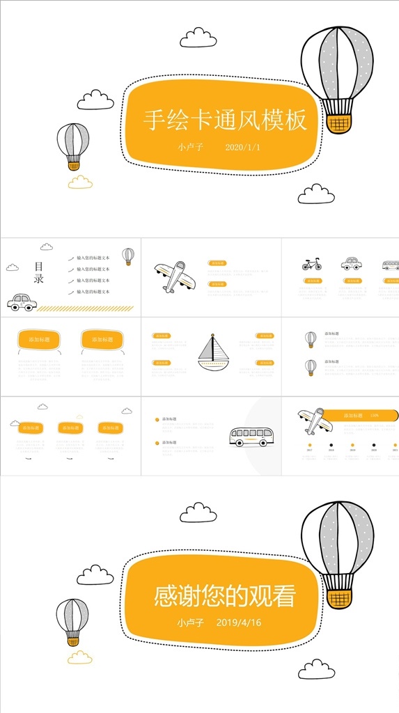 卡通风ppt 工作总结 年度 总结 工作计划 年中 述职报告 卡通风 多媒体 计划总结 pptx