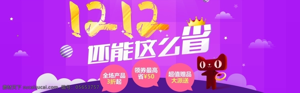 淘宝 天猫 双十 二 酷 炫 时尚 海报 双 促销 背景 模版 分层 模板 黄色