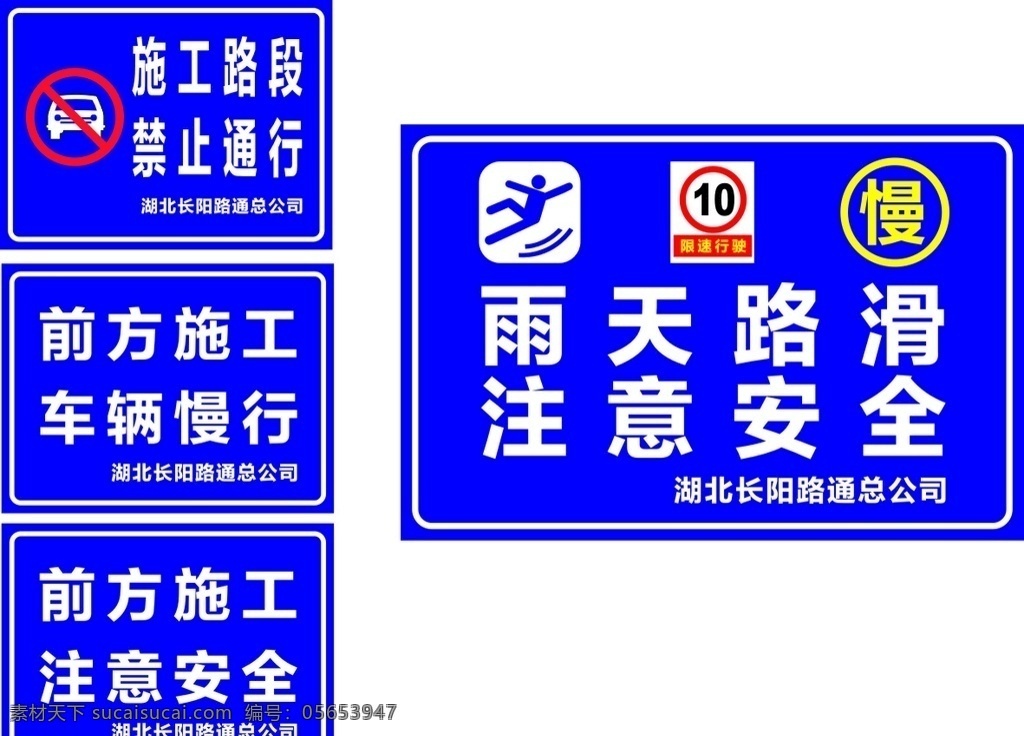 道路施工 前方施工 车辆绕行 车辆慢行 施工牌 广告牌 车辆禁止通行 山路塌方 塌方