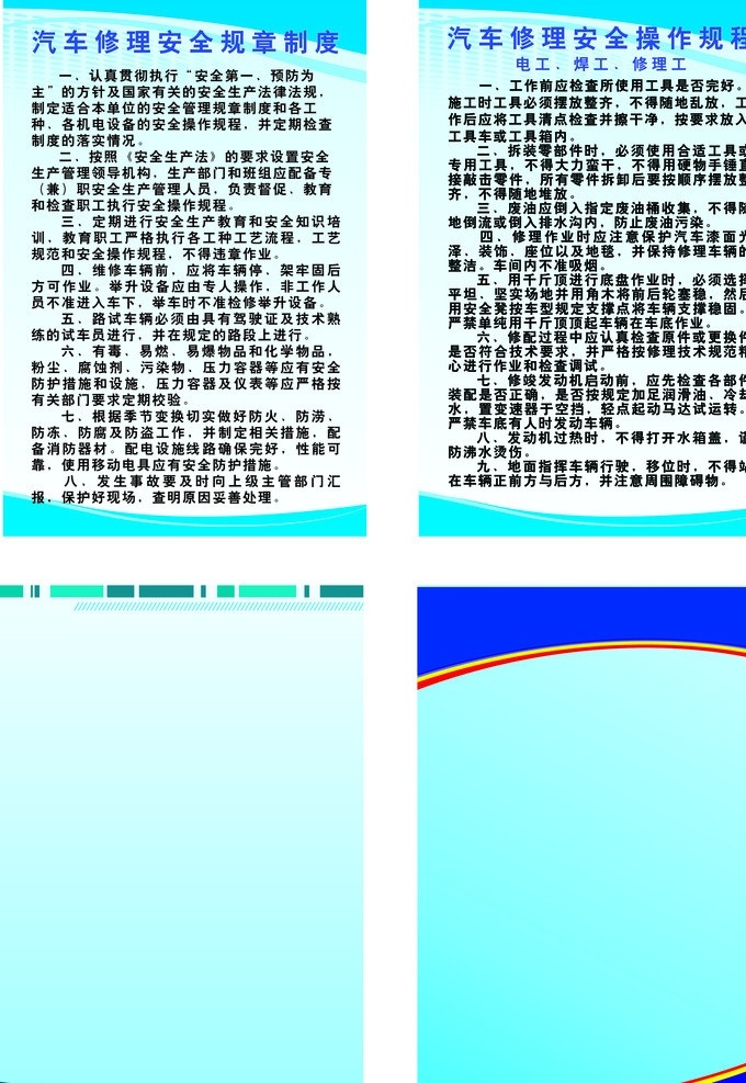 汽车修理 安全 制度 牌 模板 修理工 安全操作规程 管理制度 展板模板 矢量