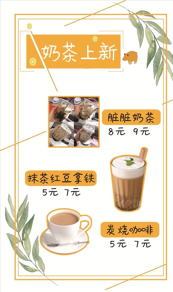 奶茶海报 小清新 夏日 甜品 饮品 刨冰 冰沙 果汁 奶茶 珍珠奶茶 丝袜奶茶 奶茶展板 奶茶易拉宝 奶茶画册 奶茶广告 奶茶店 秘制奶茶 原味奶茶 冷饮店海报 珍珠奶茶店 奶茶传单 珍珠奶茶吊旗 奶茶宣传单 奶茶店展架 奶茶吊旗 奶茶彩页 奶茶宣传 奶茶饮品 奶茶价格表 分层