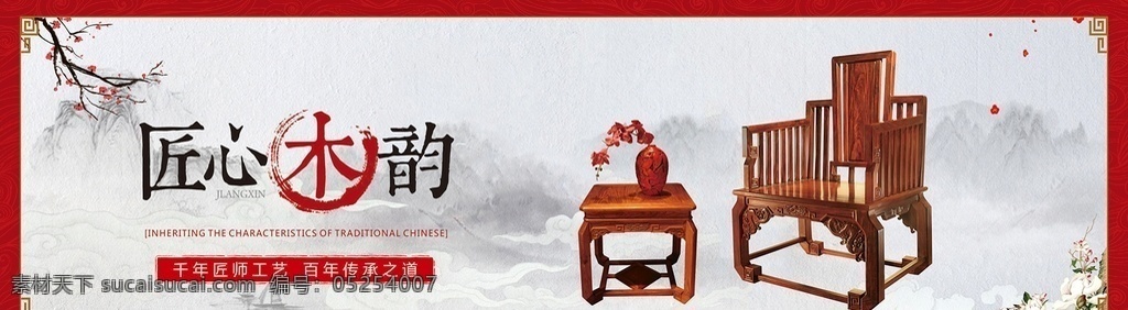 红木家具 红木展板 复古 古典家具 雕刻传承 红木工艺 中国风 水墨 古典风