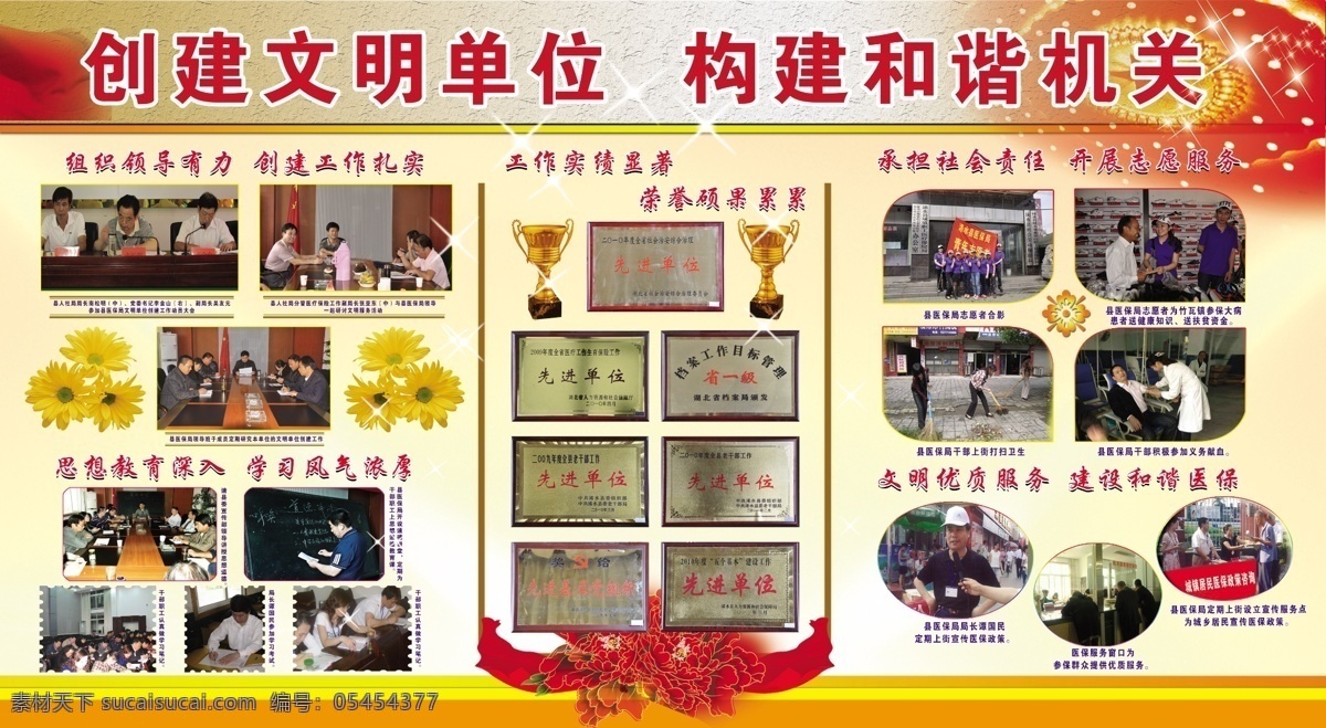 创建 文明 单位 展板 创建文明单位 构建和谐机关 文明单位 图片展版 展板模板 广告设计模板 源文件