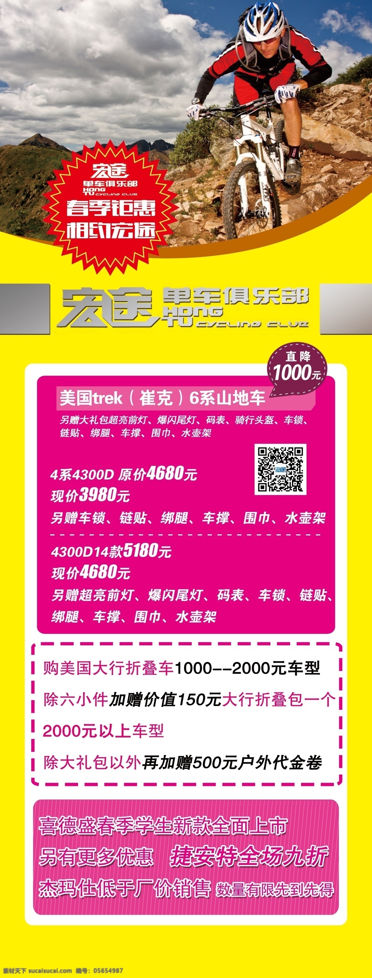 x展架 单车 动感 广告设计模板 黄色 活动x展架 山地车 时尚 晖 镜 祒 展架 模板 宏 途 x 模板下载 自行车 运动 山地车广告 图标 展板模板 源文件 x展板设计