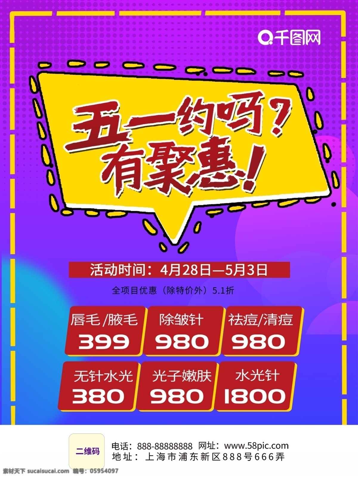 51 放 价 创意 节日 促销 海报 51放价 1降到底 感恩回馈 五一劳动节 喜庆 sale 满减活动 立体字 雕塑人物 劳动最光荣 线条背景