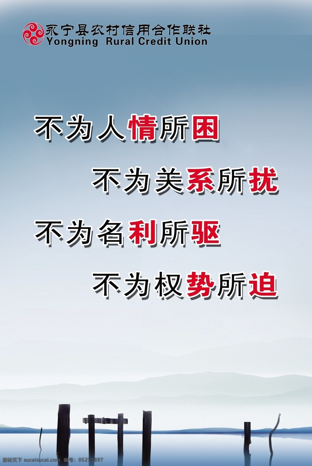 企业文化 不为人情所困 不为关系所扰 不为名利所驱 青色 天蓝色