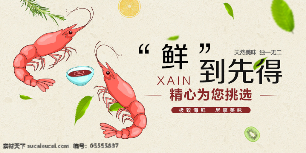 海鲜 banner 主图 产品详情 虾 龙虾 鲜 美食