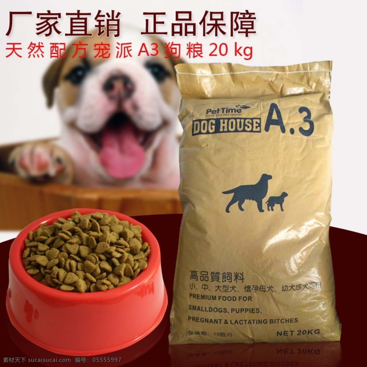 狗粮 主图 淘宝直通车 白色