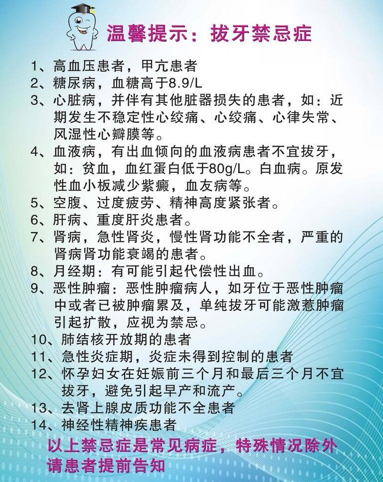 温馨 提示 彩页 生活百科 适量 温馨提示 牙科 牙医 医疗 医疗保健 矢量 海报 其他海报设计