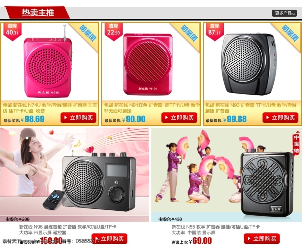 播放器 促销 导游 电子产品 关联销售 活动 教学 淘宝 首页 模块 网页 淘宝首页 扩音器 热卖产品 便携式 数码 影音 中文模版 网页模板 源文件 淘宝素材 其他淘宝素材