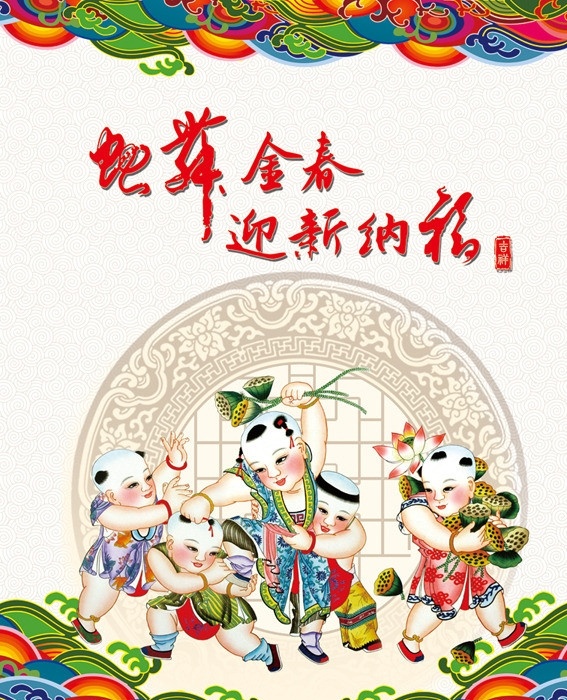 2013 蛇年 2013春节 春节 福娃 五子夺莲 水纹 彩色纹案 古典纹案 窗棱 云纹背景 祥云 蛇舞金春 迎新纳福 节日素材 源文件