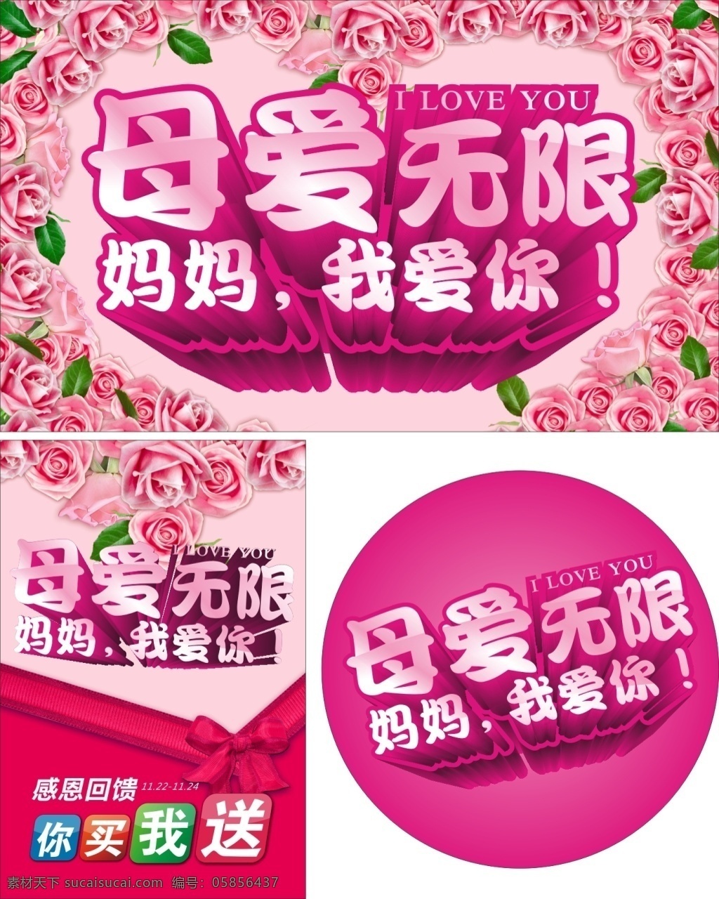 母爱无限海报 节日 温馨 海报 母爱无限 母亲节 红色