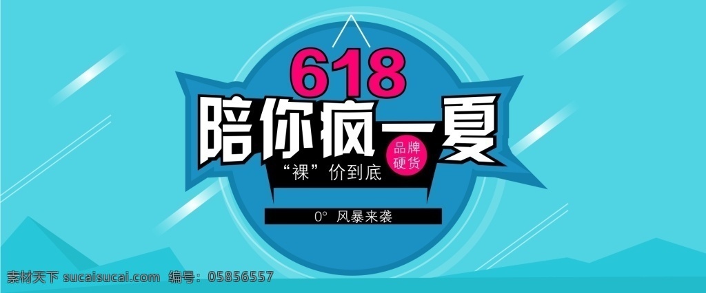618 海报 banner 淘宝 电商 活动 商场 天猫