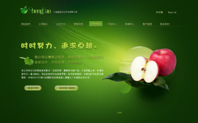 农业 开发 公司 flash 网站片头 动画 农业网站 水果销售 网页素材