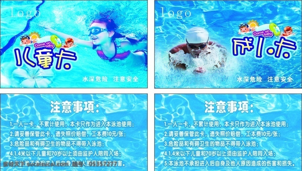 游泳卡 游泳 儿童 蓝色 水纹 水波 成人 在游泳的人 2016