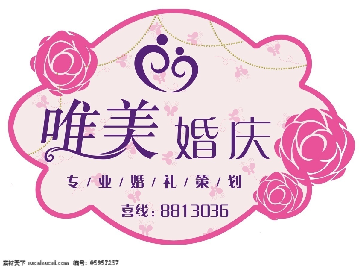 异形婚庆展板 异形展板底纹 蝴蝶底纹 婚礼策划 婚庆素材 异形