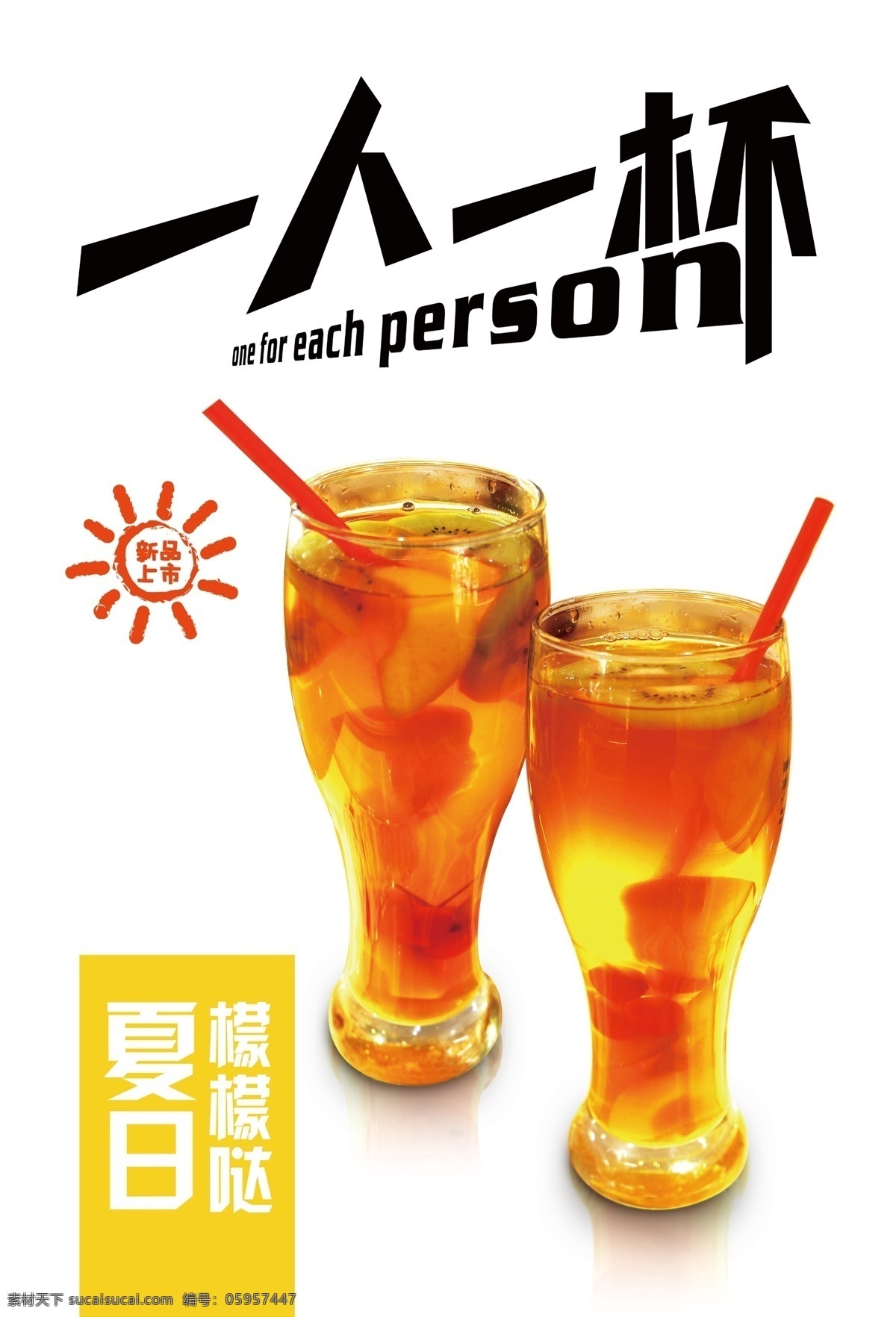 饮料 水吧 海报 宣传单 一人一杯 第二杯半价 夏天 柠檬 冰饮 新品 新品上市 活动 活动海报 白色
