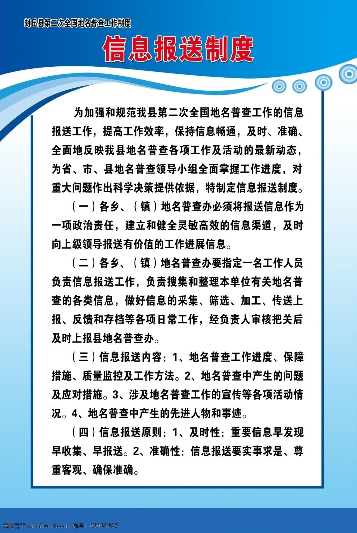 信息报送制度 信息 报送 制度 白色